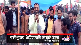 গাজীপুরের জামাই মেলা || ANANDA TV || Prime News @ANANDA TV