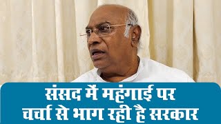 Congress party media byte by Shri Mallikarjun Kharge in Parliament House