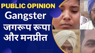 Public opinion on Jagroop Rupa and manpreet manna kusa || Punjab News Tv24 ||
