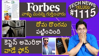 Tech News in Telugu #1115 : m.Stock, Forbes India,  Samsung Z Fold 4, Nothing Phone 1 Issues, Chania