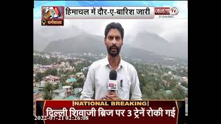 Janta Tv पर जानें क्या है Himachal के मौसम का हाल