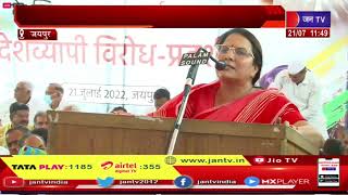 Jaipur News | सोनिया गांधी की ईडी के समक्ष पेशी, ईडी के दफ्तर के बाहर कांग्रेस का धरना | JAN TV