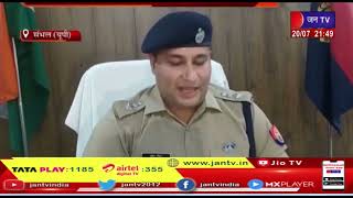 Sambhal UP | संभल पुलिस को मिली बड़ी कामयाबी, अंतरराज्यीय गैंग का किया भंडाफोड़, 13लाख नकद,जेवर बरामद