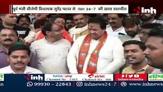 Madhya Pradesh News || BJP MLA Surendra Patwa ने की INH 24x7 से खास बातचीत