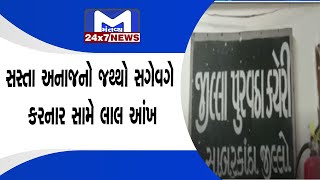 Sabarkanthaમાં સસ્તા અનાજની દુકાનો સામે કાર્યવાહી  | MantavyaNews