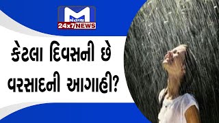 આગામી 5 દિવસ સામાન્ય વરસાદની આગાહી  | MantavyaNews