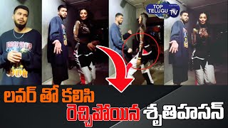 Shruti Hassan Funny Dance with his Boyfriend | Santanu Hazarika | Viral Videos | Top Telugu TV