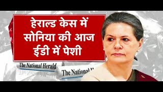 Sonia Gandhi ED Questioning  सरकार को घेरने की विपक्ष की बड़ी तैयारी | The National Herald Case
