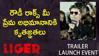 Producer Karan Johar Speech At Liger Trailer Launch Event | Vijay Deverakonda | Puri Jagannadh
