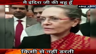 Sonia Gandhi | Old Video | ED Questions |