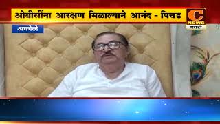 अकोले - ओबीसींना आरक्षण मिळाल्याने आनंद - मधुकरराव पिचड यांची प्रतिक्रिया