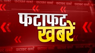 फटाफट खबरें: Rajasthan से जुडी हर खबर | Rajasthan News | Jaipur | political | Crime | 01 March