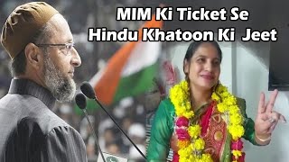 AIMIM Ki Ticket Se Hindu Khatoon Ki Jeet Municipal Election MP