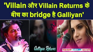 Ankit Tiwari ने बताई पीछे की वजह कि आखिर क्यों Galliyan से बिलकुल अलग है Galliyan Returns