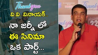 Dil Raju About Thank You Movie | Premiere Show Response Press Meet | BhavaniHD Movies