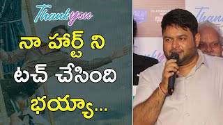 Thaman about Thank You Movie | Premiere Show Response Press Meet | BhavaniHD Movies