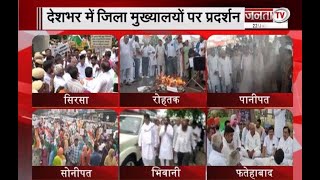 Haryana में कई जगह Congress का प्रदर्शन जारी