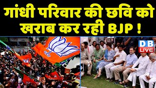 गांधी परिवार की छवि को खराब कर रही BJP ! Adhir Ranjan Chowdhury ने लगाए BJP पर गंभीर आरोप | #DBLIVE