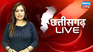 बड़ी खबरें : Chhattisgarh bulletin | bhupesh baghel | Breaking news| latest news | Breaking #dblive
