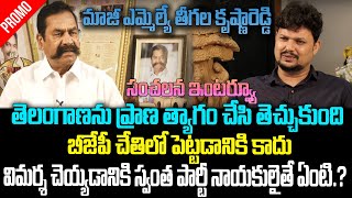 EX MLA Teegala Krishna Reddy Sensational Interview Promo | Telangana Politics |CM KCR |Top Telugu TV