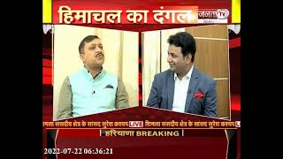 Himachal  विधानसभा के दंगल पर BJP प्रदेशाध्यक्ष सुरेश कश्यप से Janta Tv की खास बातचीत
