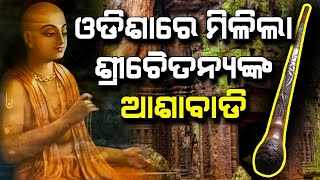 Shri Chaitanya Asabadi Found in Odisha | Malika Place | @Satya Bhanja