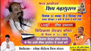 Pujya #Pandit Pradeep Ji Mishra (Sehore Wale) #Katha2021