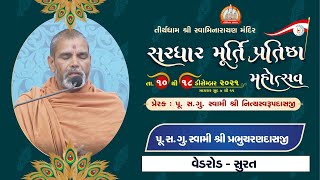 Pu. Prabhucharandasji Swami || Aashirvachan || Sardhar Murti Pratishtha Mahotsav 2021