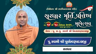 Pu. Purnswarupdasji Swami || Aashirvachan || Sardhar Murti Pratishtha Mahotsav 2021