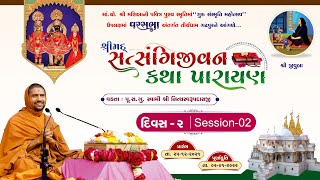 Satsangijivan Katha- 398 |Gadhada| Day 2-Night |Swami Nityaswarupdasji| Gharsabha 630