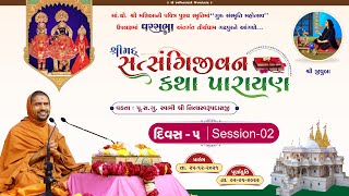 Satsangijivan Katha- 398 |Gadhada| Day 5-Night |Swami Nityaswarupdasji| Gharsabha 633