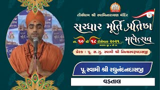 Pu. Raghunandandasji Swami || Aashirvachan || Sardhar Murti Pratishtha Mahotsav 2021