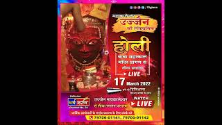 #mahakal #ujjain #holi #live #indore #mahakaleshwar #live #darshan