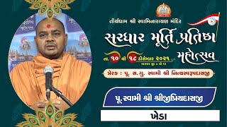 Pu. Shreejipriydasji Swami || Aashirvachan || Sardhar Murti Pratishtha Mahotsav 2021