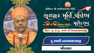 Pu. Narayandasji Swami || Aashirvachan || Sardhar Murti Pratishtha Mahotsav 2021