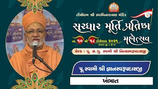 Pu. Gyanswarupdasji Swami || Aashirvachan || Sardhar Murti Pratishtha Mahotsav 2021