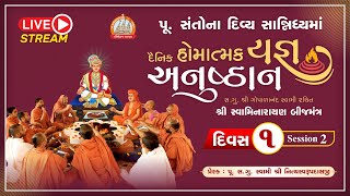 Gopalanandswami BijMantra Homatmak Anushthan | Swami Nityaswarupdasji | Day 01 PM