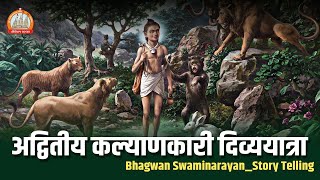 अद्वितीय कल्याणकारी दिव्ययात्रा || Bhagvan Swaminarayan - Story Telling || Tirthdham Sardhar 2022