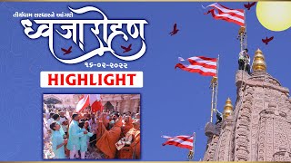HIGHLIGHT || દ્વિતીય  ધ્વજારોહણ || Tirthdham Sardhar 2022 || ૧૬-૦૨-૨૦૨૨