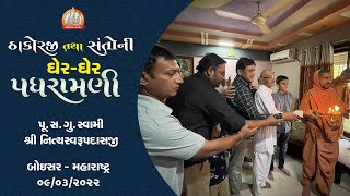 બોઇસર-મુંબઈમાં પધરામણી 09-03-2022 || Swami Nityaswarupdasji || Boisar Padharamani