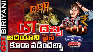 LIVE: బిర్యానీ పై GST | Central Govt Imposed High GST On Biryani | Hyderabad Biryani | Top Telugu TV