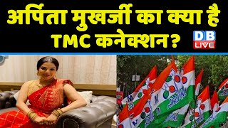 Arpita mukherjee का क्या है TMC कनेक्शन ? Arpita और मंत्री पार्थ के बीच क्या है कनेक्शन केमिस्ट्री ?