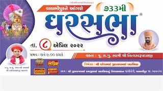 Ghar Sabha (ઘર સભા) 733 @ Vallabhipur - Bhavnagar || Dt. - 08/04/2022