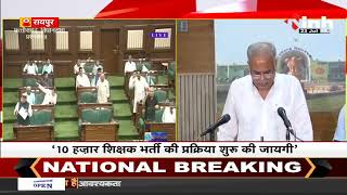 CG Vidhan Sabha Monsoon Session || CM Bhupesh Baghel ने की बड़ी घोषणा, 2904 करोड़ से ज्यादा बजट पारित