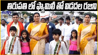 Minister Vidadala Rajini Visit Tirumala With Family | Vidadala Rajini at Tirupati | Top Telugu TV