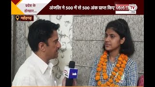 Haryana की बेटी अंजलि बनी 10वीं टॉपर, हासिल किए 500 में से 500 अंक | CBSE Class 10 Results