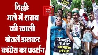 दिल्ली शराब नीति: अब सड़क पर उतरे Congress कार्यकर्ता, 'आप' दफ्तर के बाहर विरोध प्रदर्शन