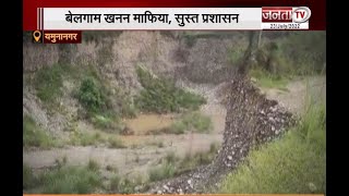 Yamuna Nagar: बेलगाम खनन माफिया, सुस्त प्रशासन, यमुना नदी पर हो रहा धड़ल्ले से अवैध खनन