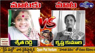 మాటకు మాట | BJP Swetha Reddy Vs Social Activist Krishna Kumari | Sravana Bhargavi | Top Telugu TV