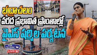 LIVE: YS Sharmila Visits Flood Affected Areas | YS Sharmila Bhadrachalam Tour |CM KCR |Top Telugu TV